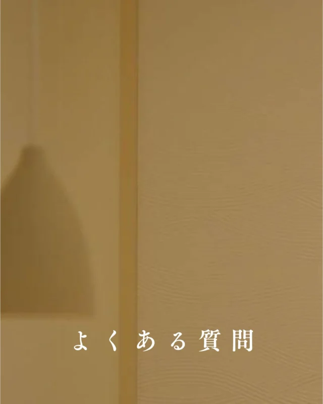 【患者様よりよくいただくご質問を
まとめました】
⁡
ぜひご覧ください！
⁡
この投稿以外にも、
ご不明点や不安なことがございましたらお気軽にご相談くださいませ！
⁡
┈┈┈┈┈┈┈┈┈┈┈┈┈┈┈┈┈┈┈┈┈┈┈┈┈
⁡
Q.予約は必要ですか？
⁡
Q.予約時間に遅れてしまいそうです
⁡
Q.キャンセル料はかかりますか？
⁡
Q.女性スタッフ希望なのですが可能ですか？
⁡
Q.鍼が初めてなのですが、痛くないですか？ 

Q.お灸は熱くないですか？
⁡
Q.マッサージはしてもらえますか？ 

Q.鍼の経験はあるのですが、痛かったので怖いです・・
⁡
Q.妊娠中でも施術を受けられますか？
⁡
Q.風邪をひいてしまったのですが、施術は大丈夫ですか？
⁡
Q.駅からの行き方を教えて下さい
⁡
Q.駐車場はありますか？
⁡
Q.自転車やバイクは置けますか？
⁡
Q.健康保険は使えますか？
⁡
Q.クレジットカードは使えますか？
⁡
Q.着替えを持って行った方が良いですか？ 

Q.施術着の中は、下着やタイツ等は外した方が良いですか？
⁡
Q.治療の前後にしてはいけないことはありますか？
⁡
Q.どのくらいで良くなりますか？
⁡
Q.車椅子での利用はできますか？
⁡
Q.子供は何歳から利用できますか？
⁡
┈┈┈┈┈┈┈┈┈┈┈┈┈┈┈┈┈┈┈┈┈┈┈┈┈
⁡
⁡
#武蔵小杉 #鍼灸 #東横線 #目黒線
#武蔵小杉鍼灸 #鍼灸院 #はりきゅう #武蔵小杉で鍼灸のある心地よい暮らし